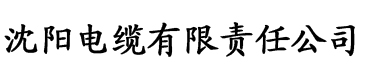 达达兔影视伦理电缆厂logo